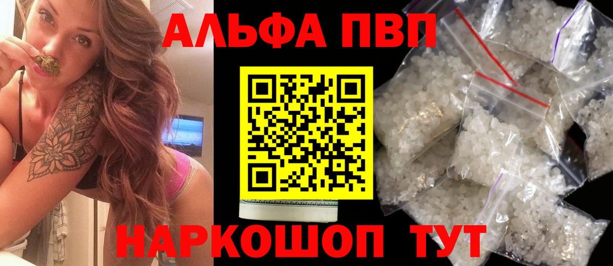 APVP СК КРИС  Alfa_PVP  Губаха  A PVP Соль  Вход с VPN  Alfa_PVP кристаллы 
