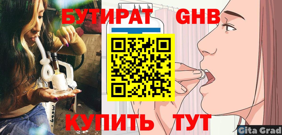 Бутират BDO  Бутират  Губаха  Вход с VPN 