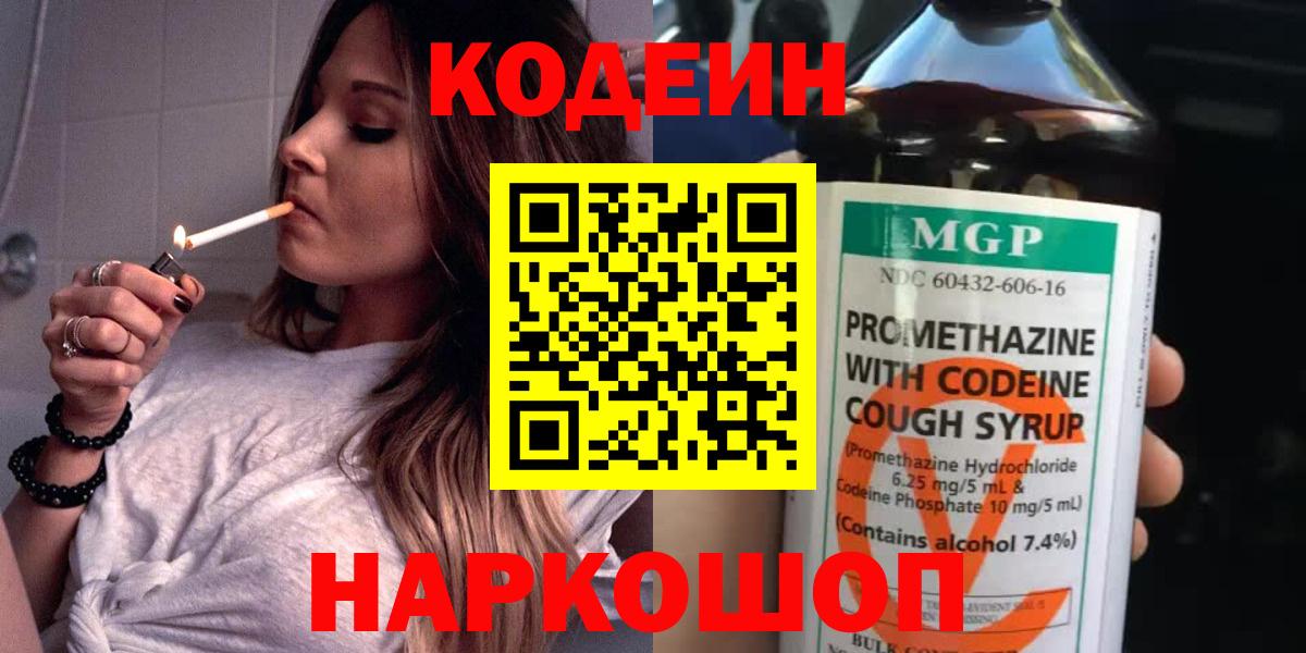 Губаха  Кодеин напиток Lean (лин)  Вход с VPN  Кодеиновый сироп Lean напиток Lean (лин) 