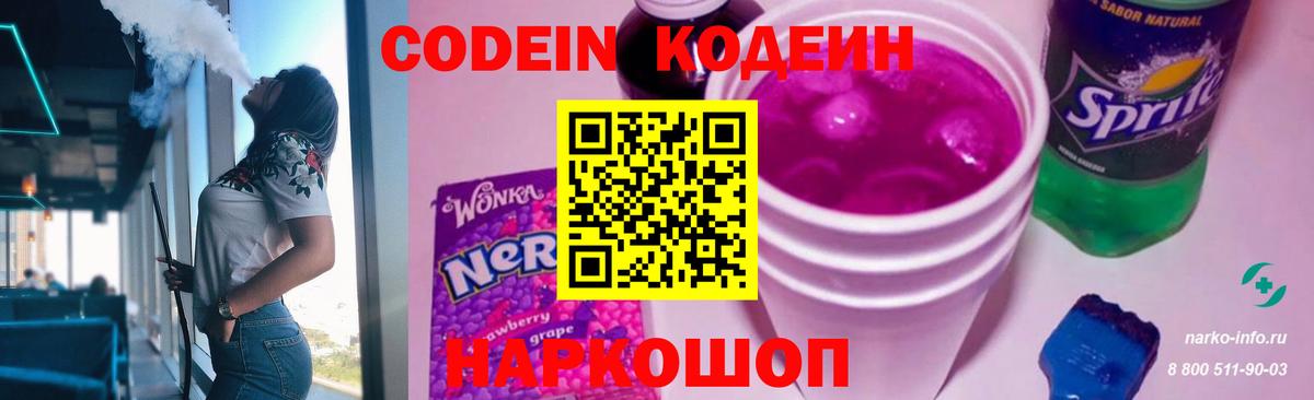 Кодеиновый сироп Lean Purple Drank Губаха