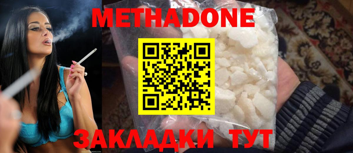 Метадон methadone  Вход с VPN  Губаха 